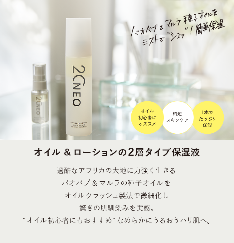 1本でしっとりうるおう2層タイプの保湿液。