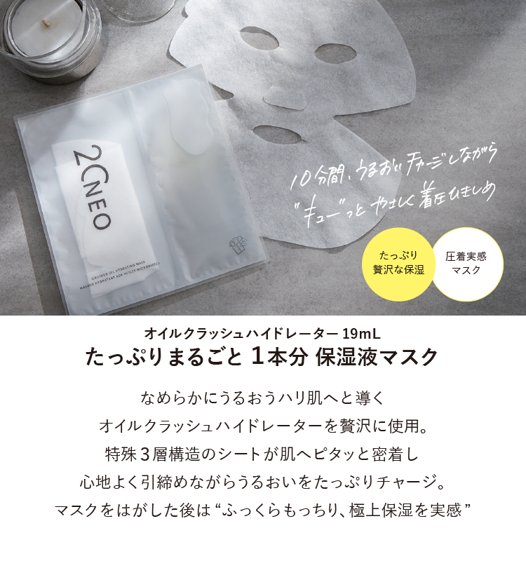 「心地よい引締め感と解放感ふっくらうるおいに満ちた肌へ導くスペシャルケアマスク