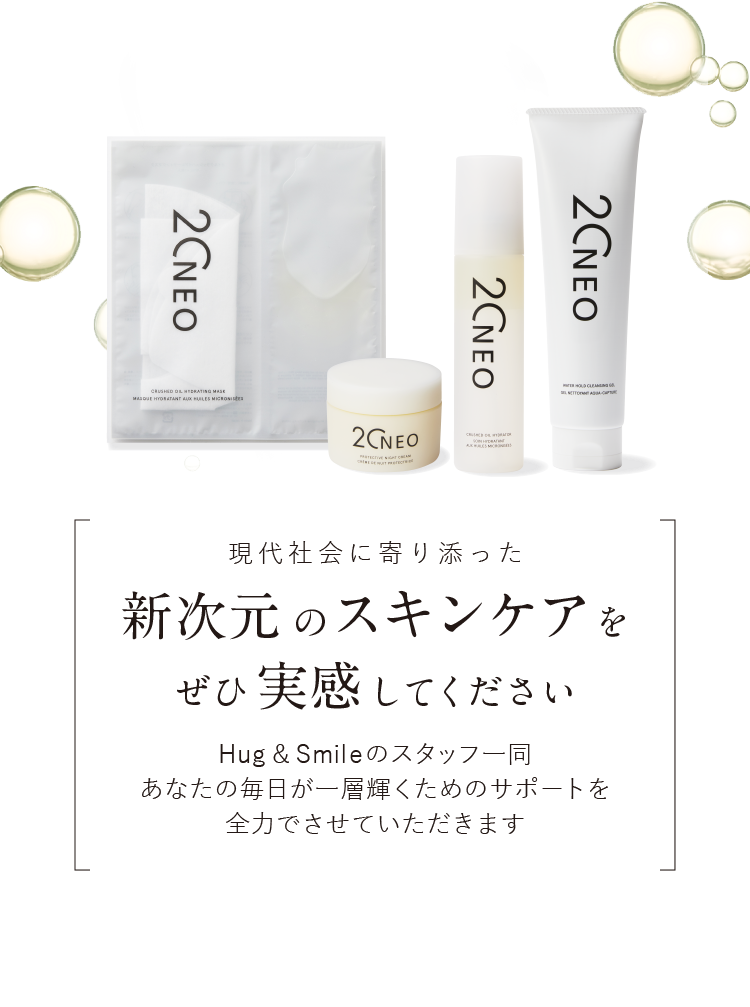 新次元のスキンケアをぜひご実感ください。