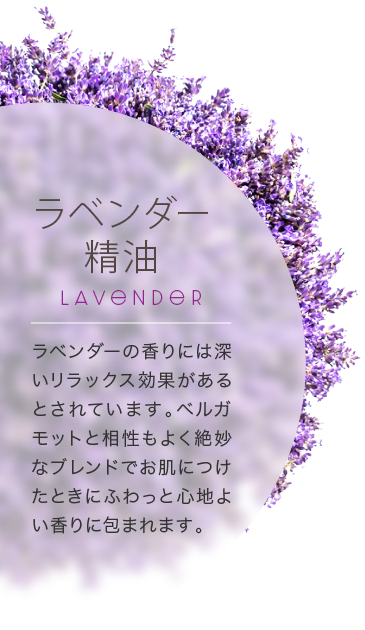 ラベンダー精油