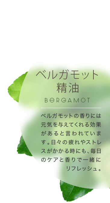 ベルガモット精油