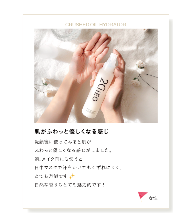 肌がふわっと優しくなる感じ