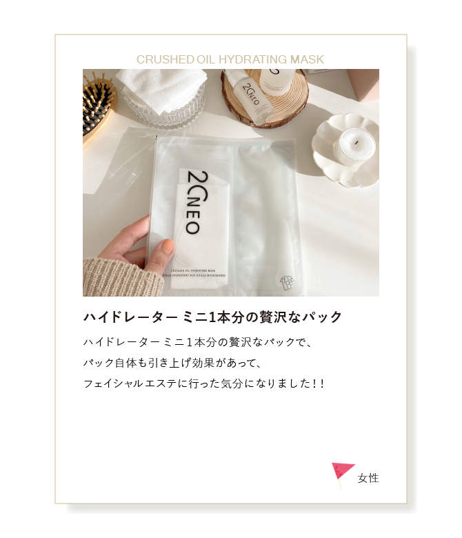 ハイドレーターミニ1本分の贅沢なパック
