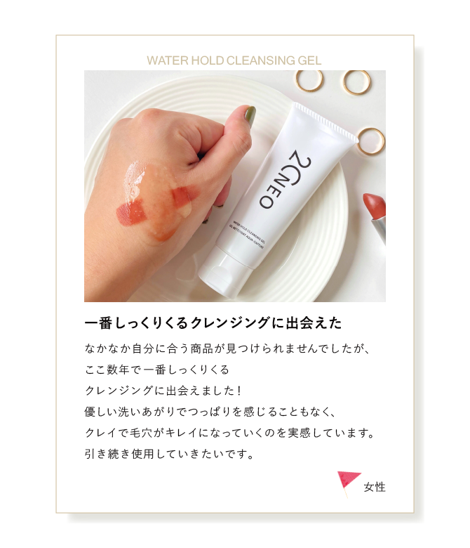 一番しっくりくるクレンジングに出会えた