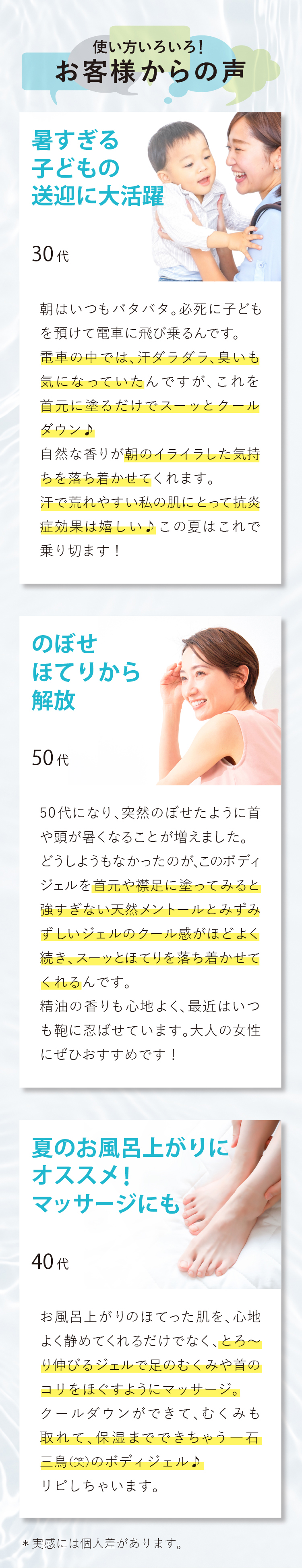 使い方いろいろ！クールハイドレーティングジェルを使ったお客様の声
