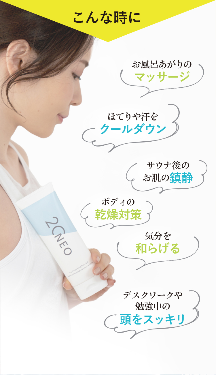 使い方いろいろ！クールハイドレーティングジェルを使ったお客様の声