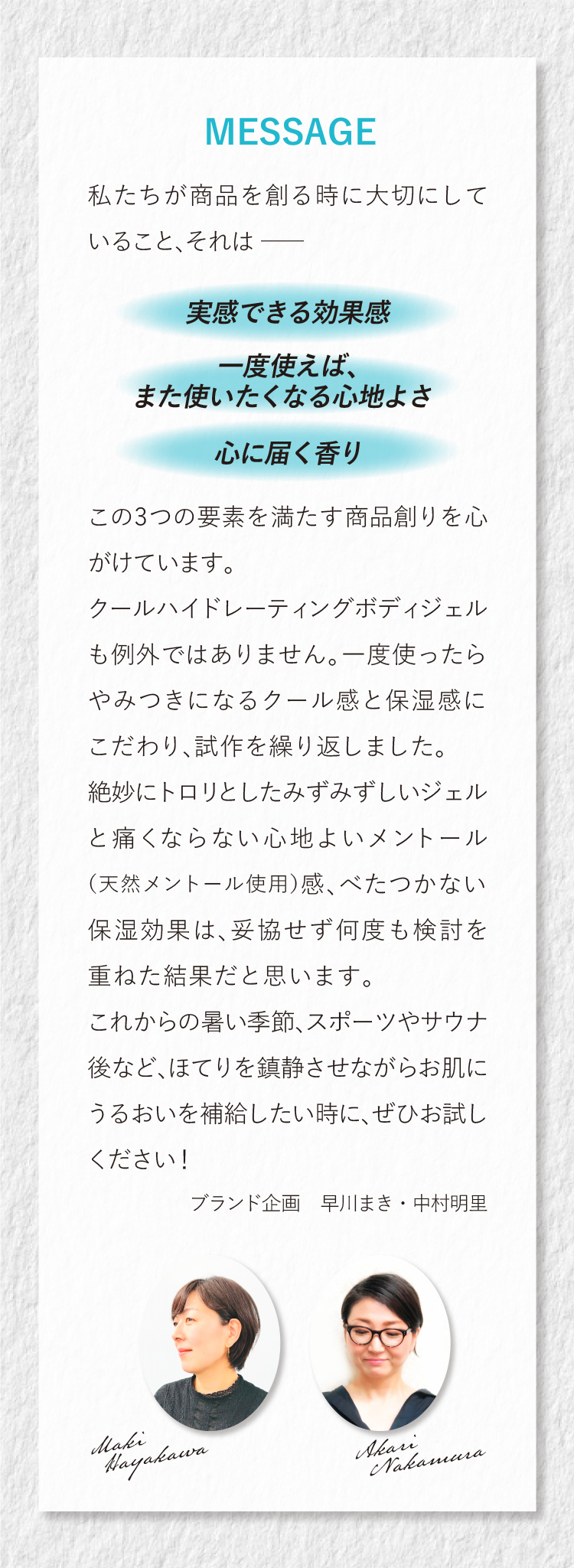 私たちが商品を創る時大切にしていること