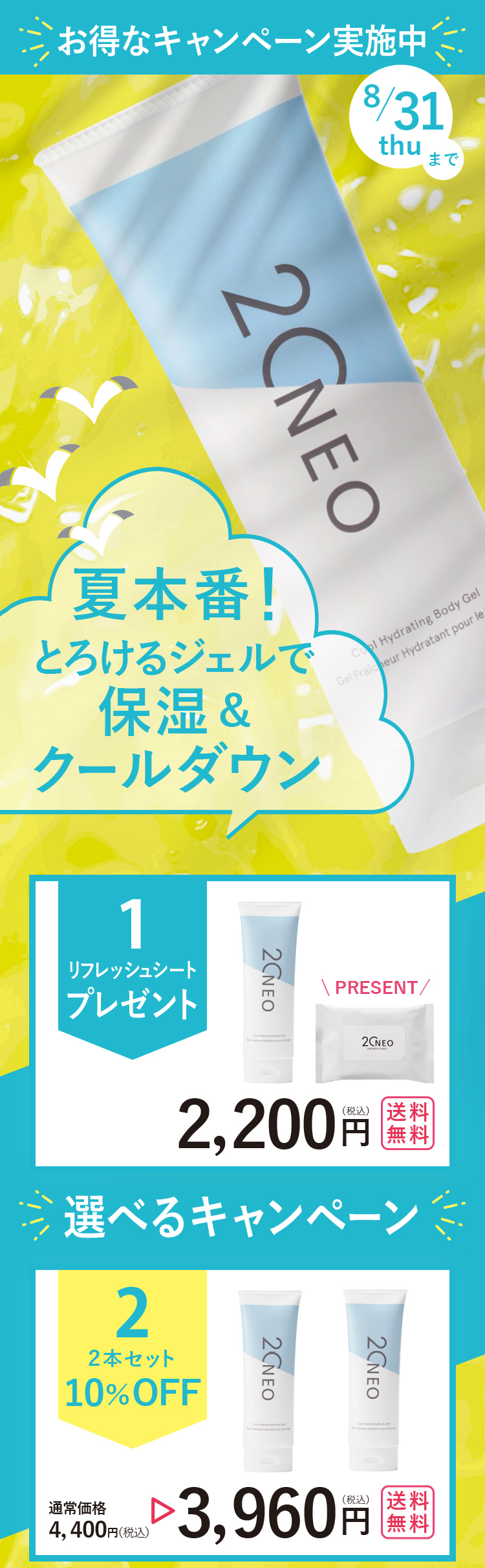 さっと塗るだけひんやりクールダウン