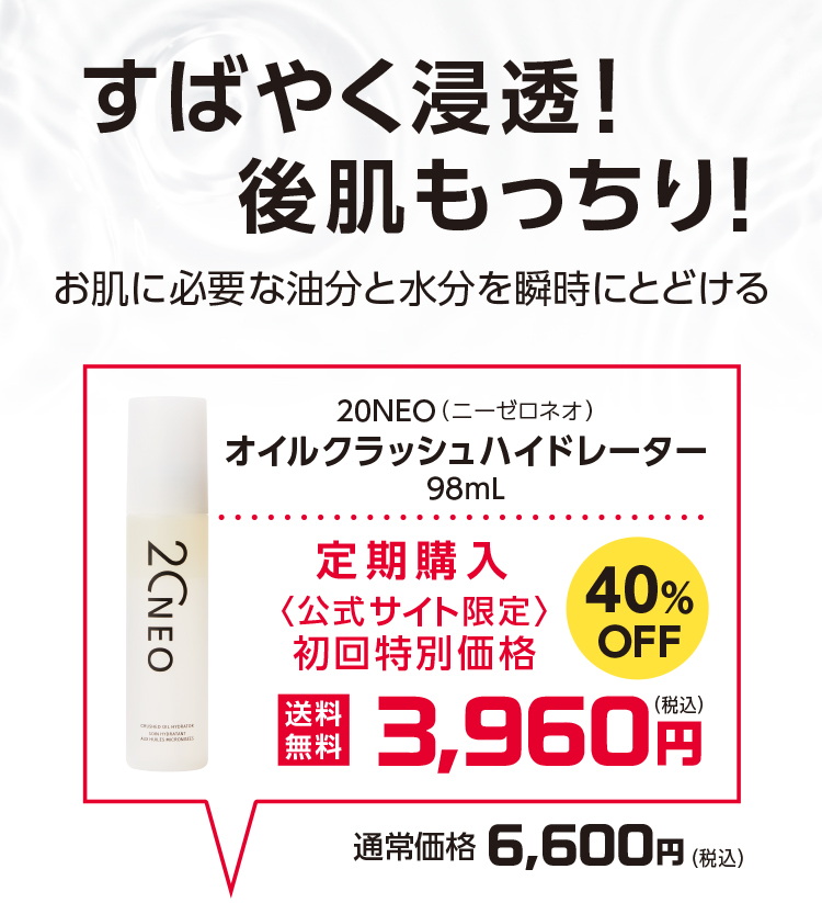 お得な公式サイト限定の初回特別価格、定期購入40％OFF送料無料