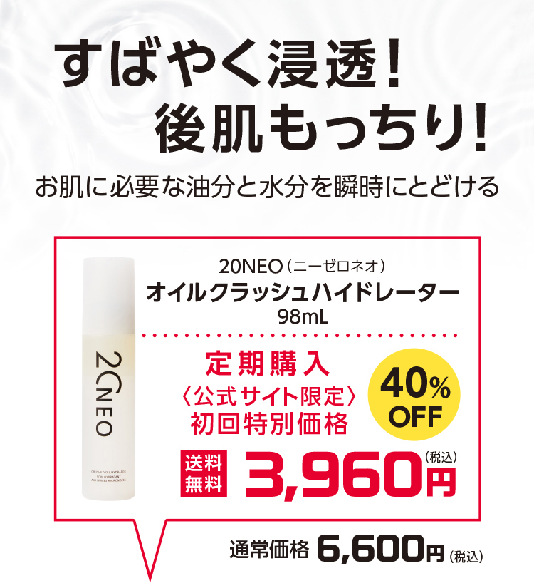お得な公式サイト限定の初回特別価格、定期購入40％OFF送料無料