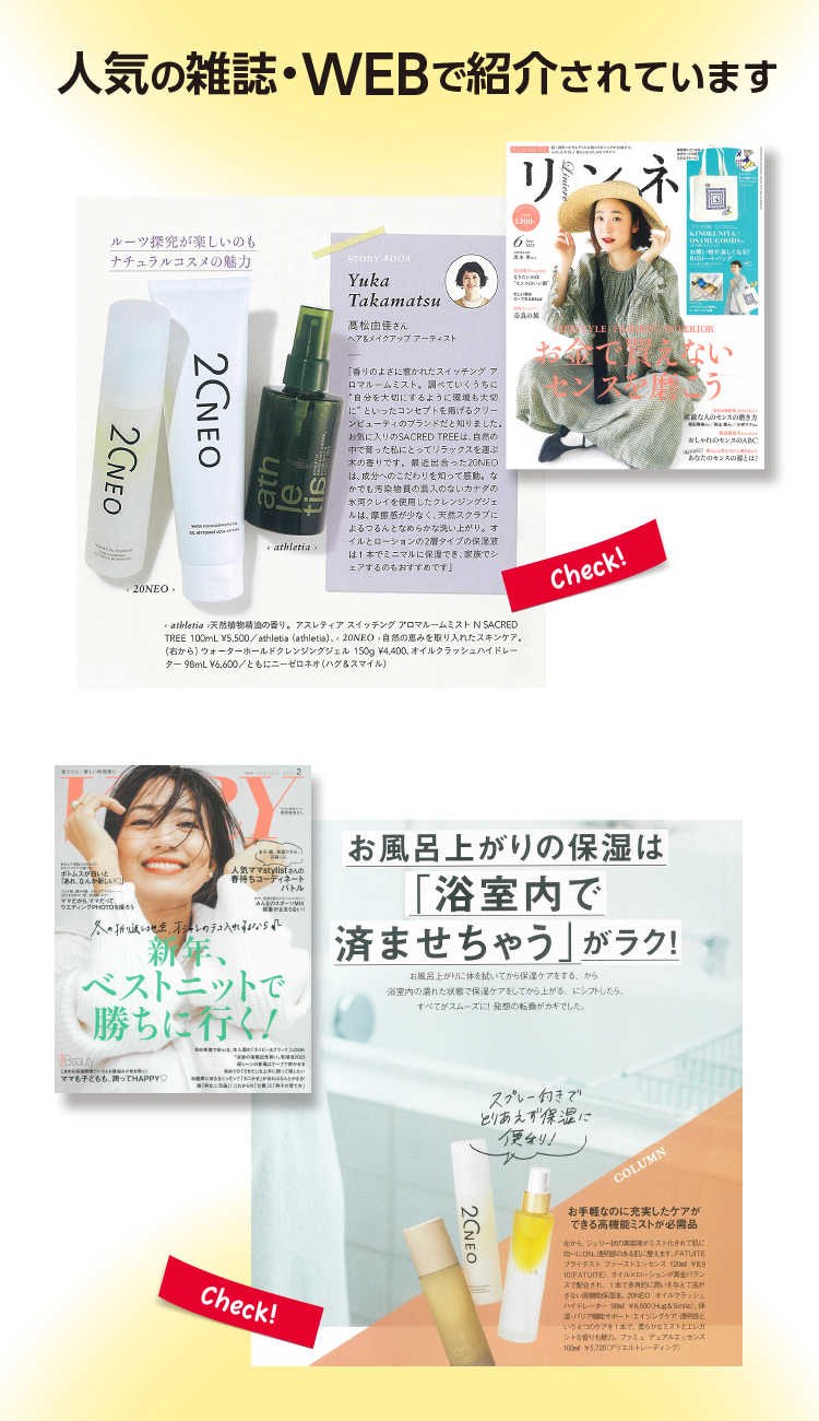 スタイリストや美容研究家もオススメ！雑誌・WEBに多数掲載