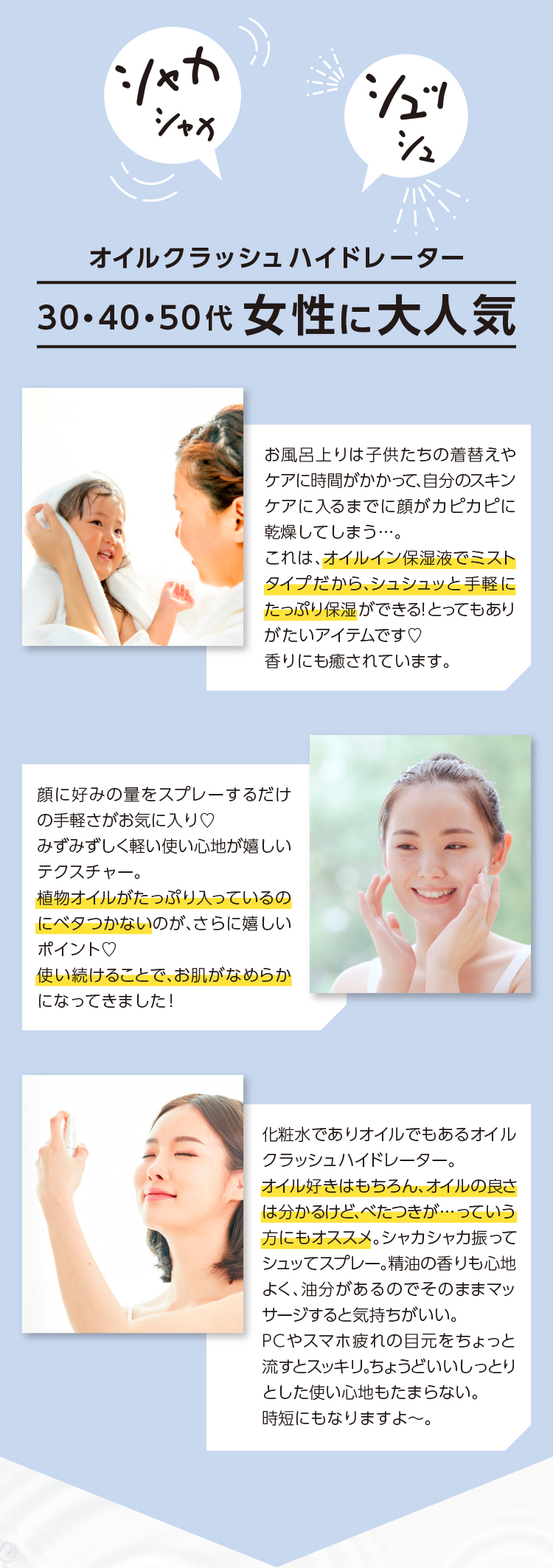 使い方いろいろ！クールハイドレーティングジェルを使ったお客様の声